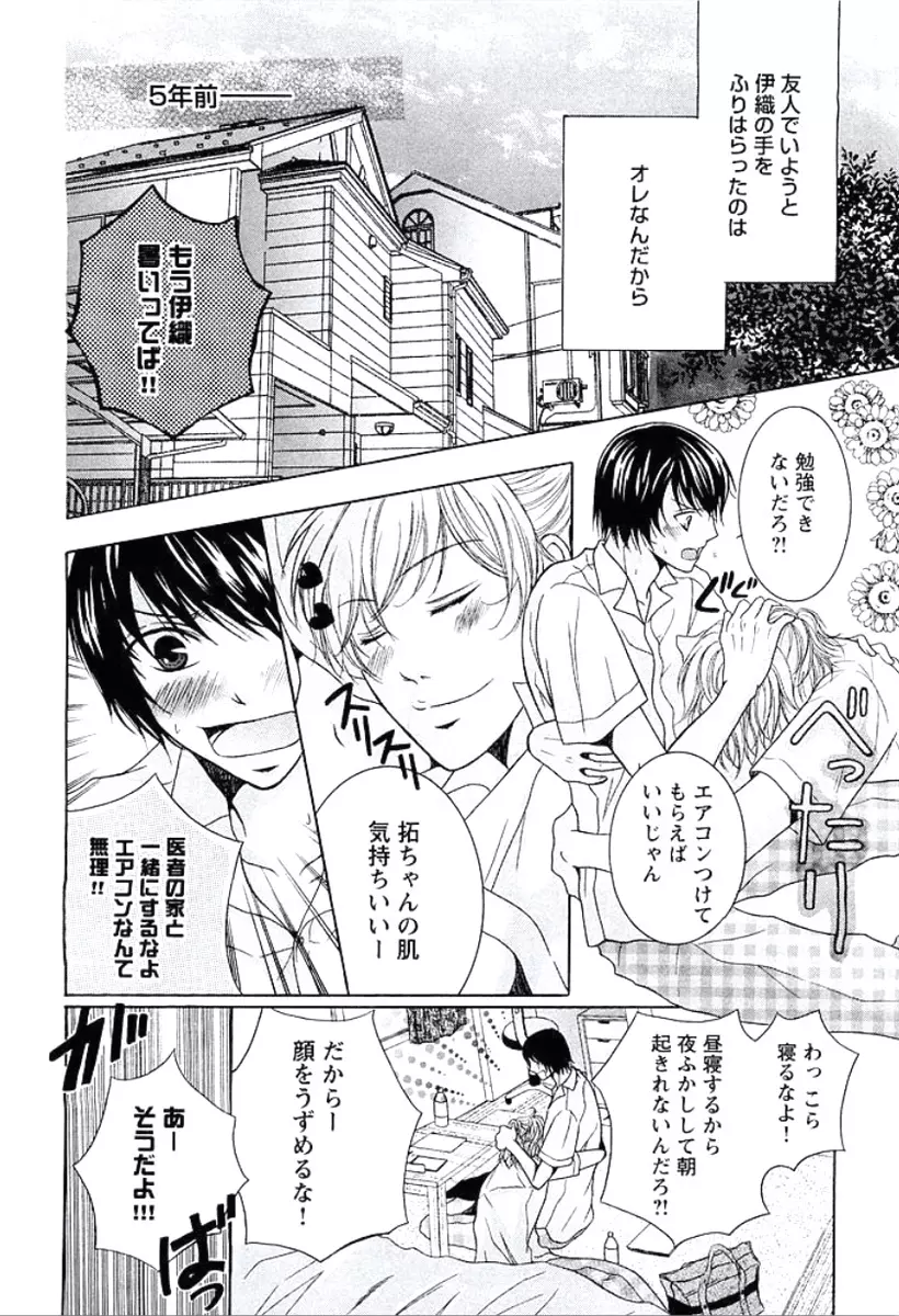 部下が裸に着替えたら Page.153