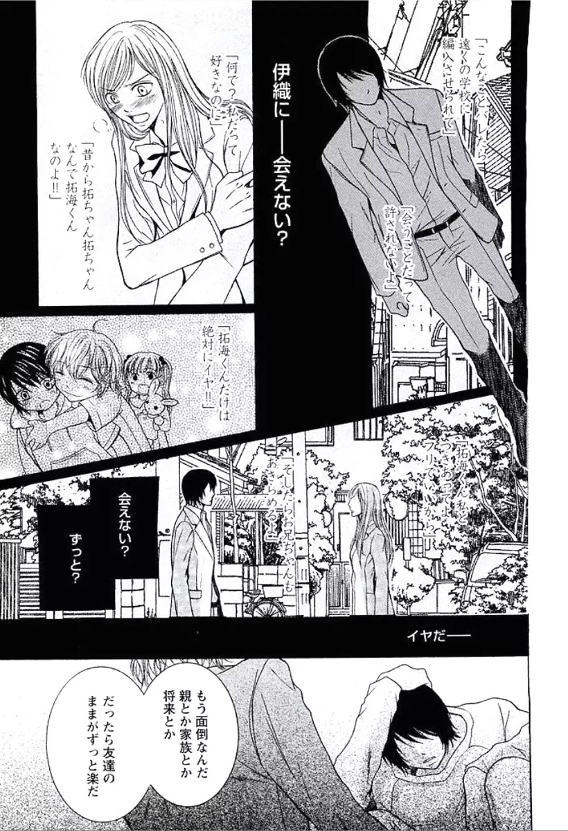 部下が裸に着替えたら Page.162