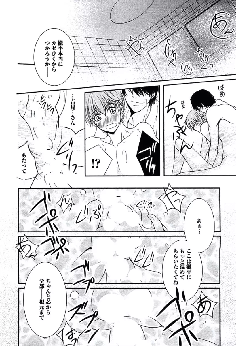 部下が裸に着替えたら Page.207