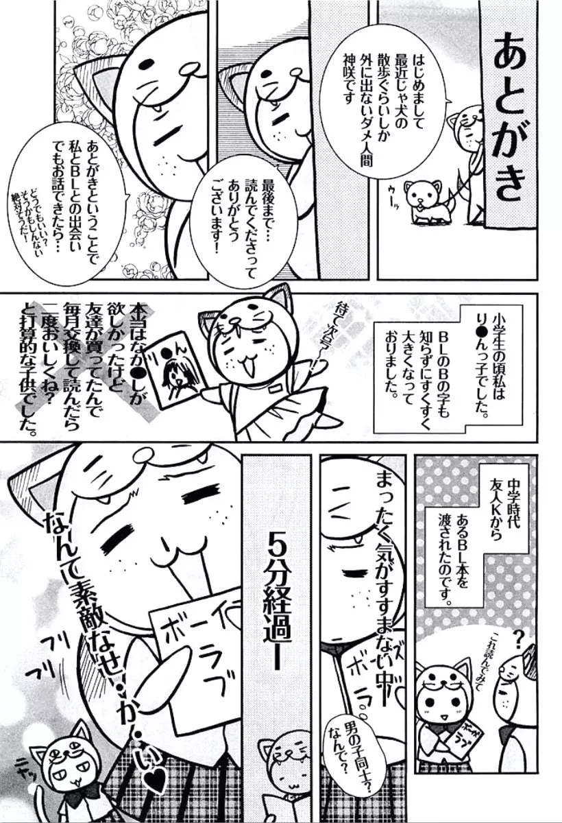 部下が裸に着替えたら Page.210