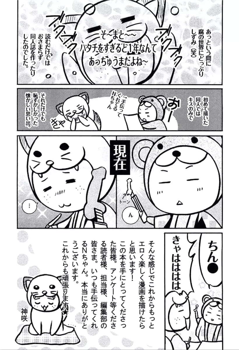 部下が裸に着替えたら Page.212