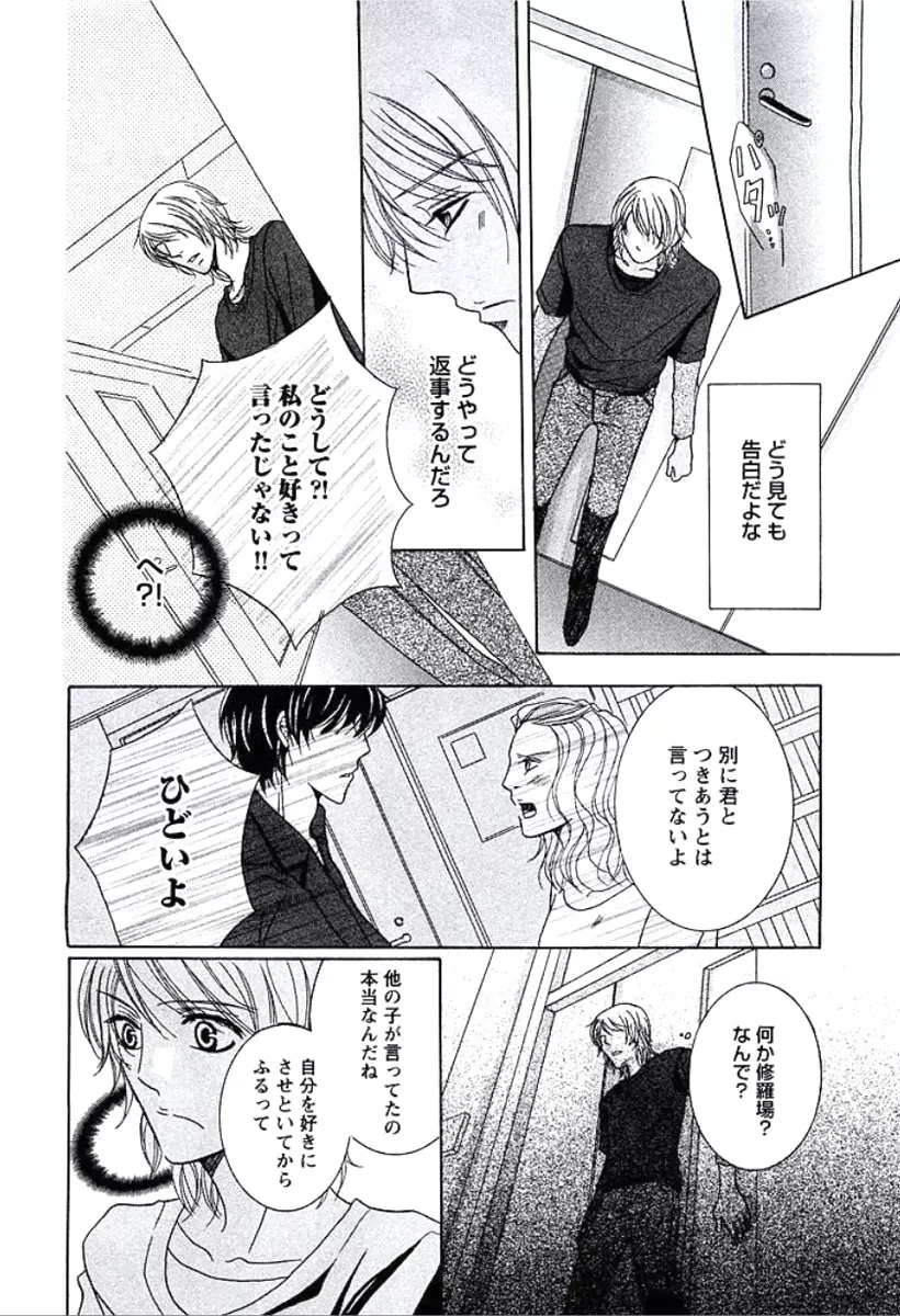 部下が裸に着替えたら Page.43