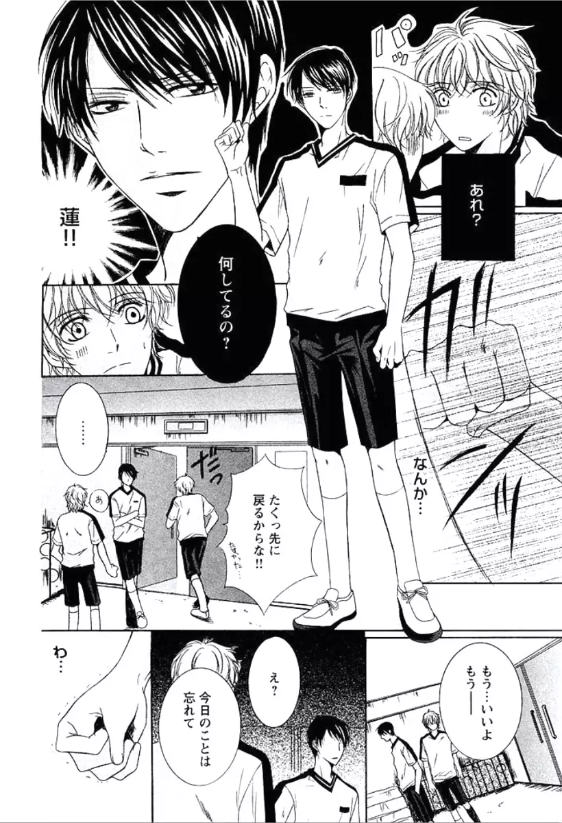 部下が裸に着替えたら Page.71