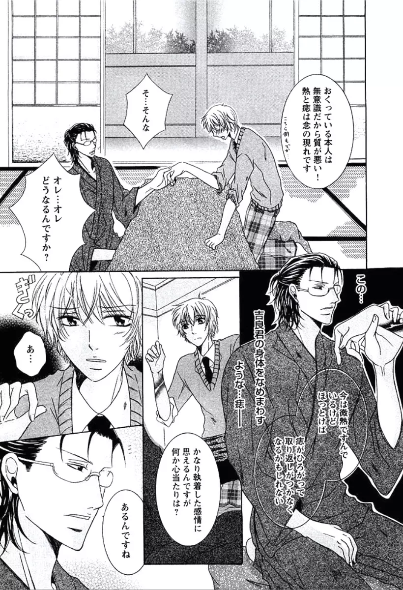 部下が裸に着替えたら Page.84