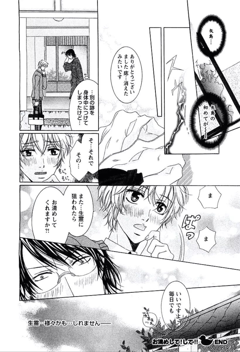 部下が裸に着替えたら Page.95