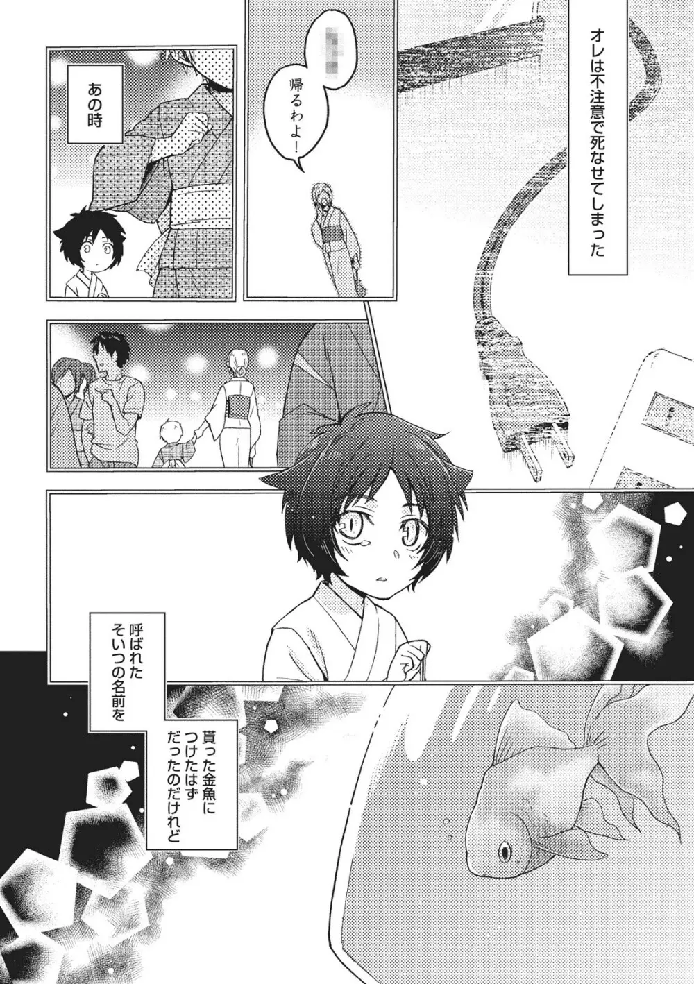 懐かない猫のモフり方 Page.15