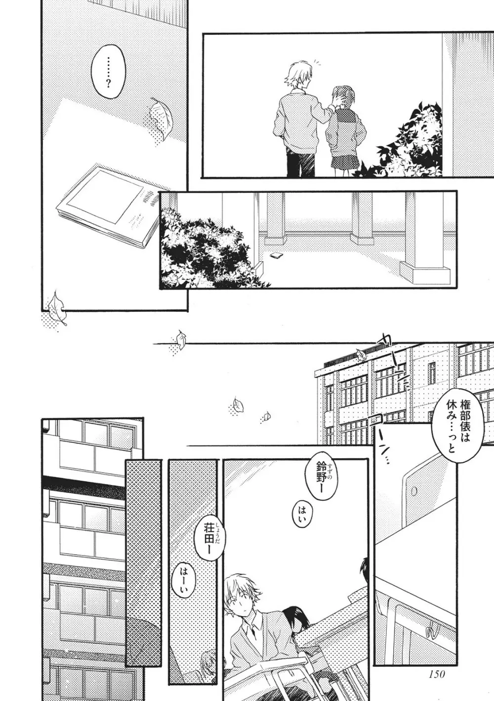 懐かない猫のモフり方 Page.151