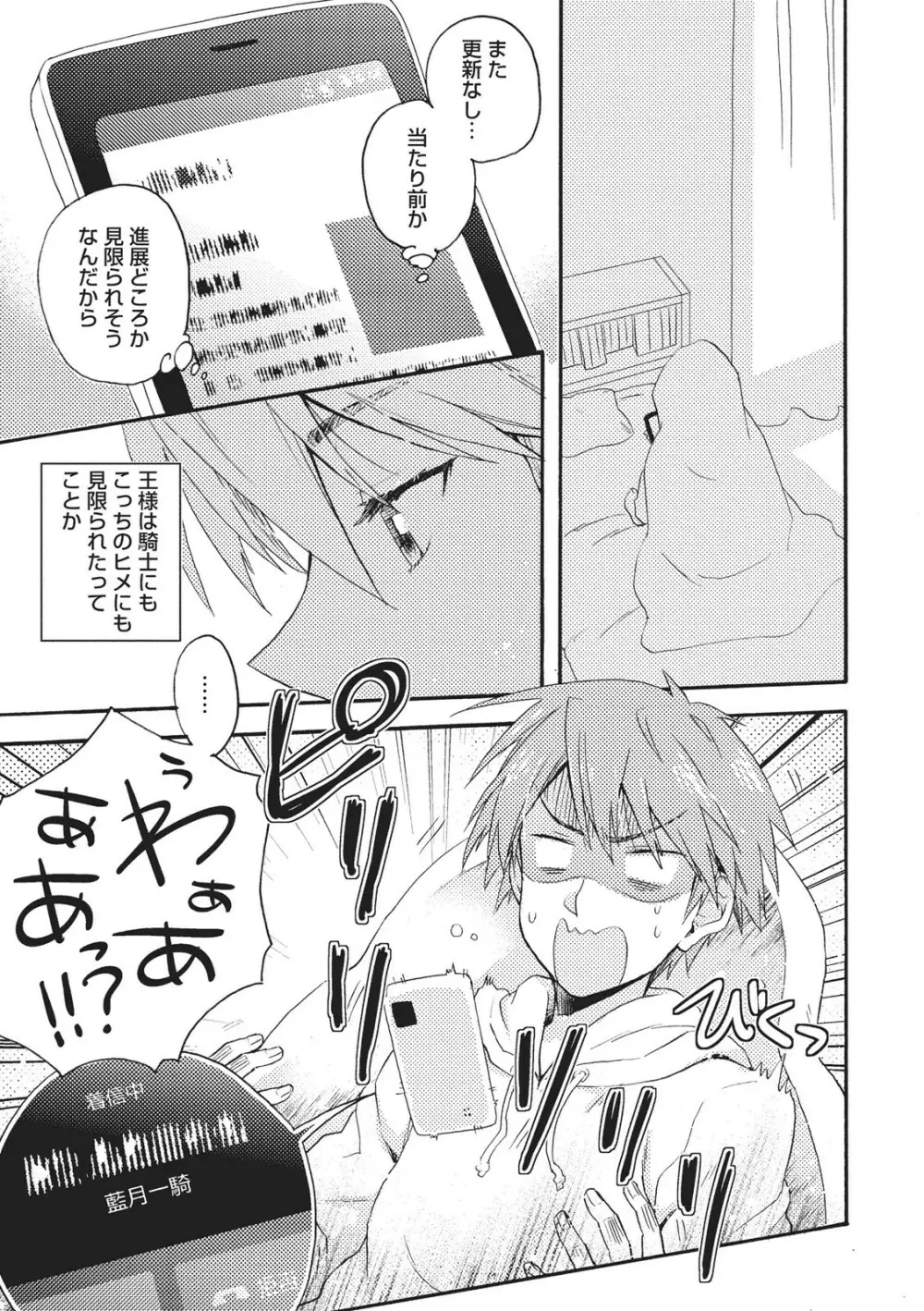 懐かない猫のモフり方 Page.152