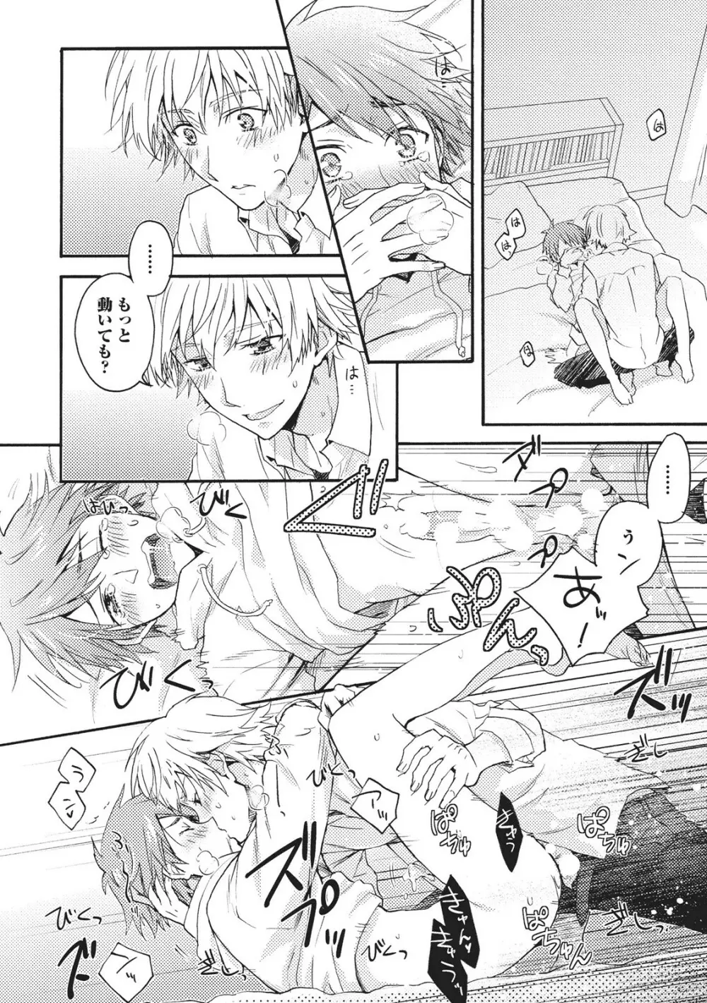 懐かない猫のモフり方 Page.163