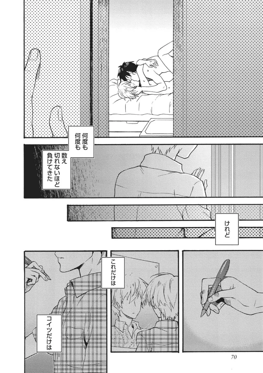 懐かない猫のモフり方 Page.71