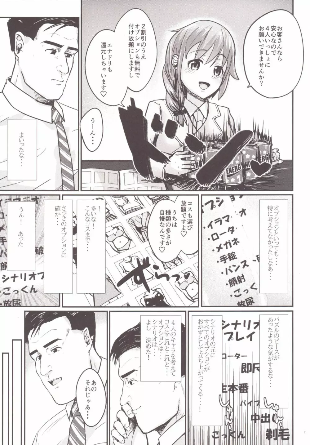 孤独の風俗2 うづらんりかえで編 Page.8