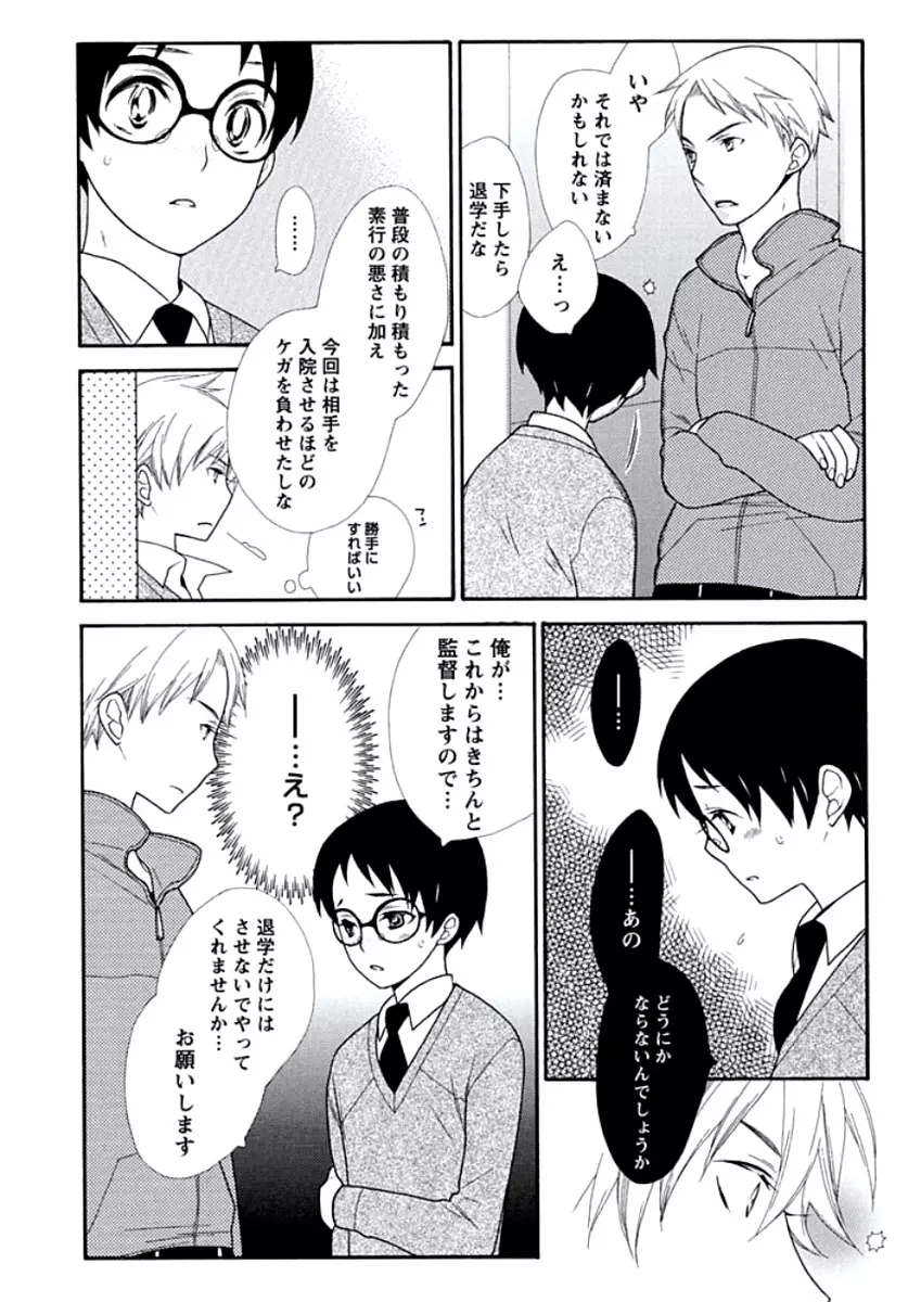 教師玩具 Page.109