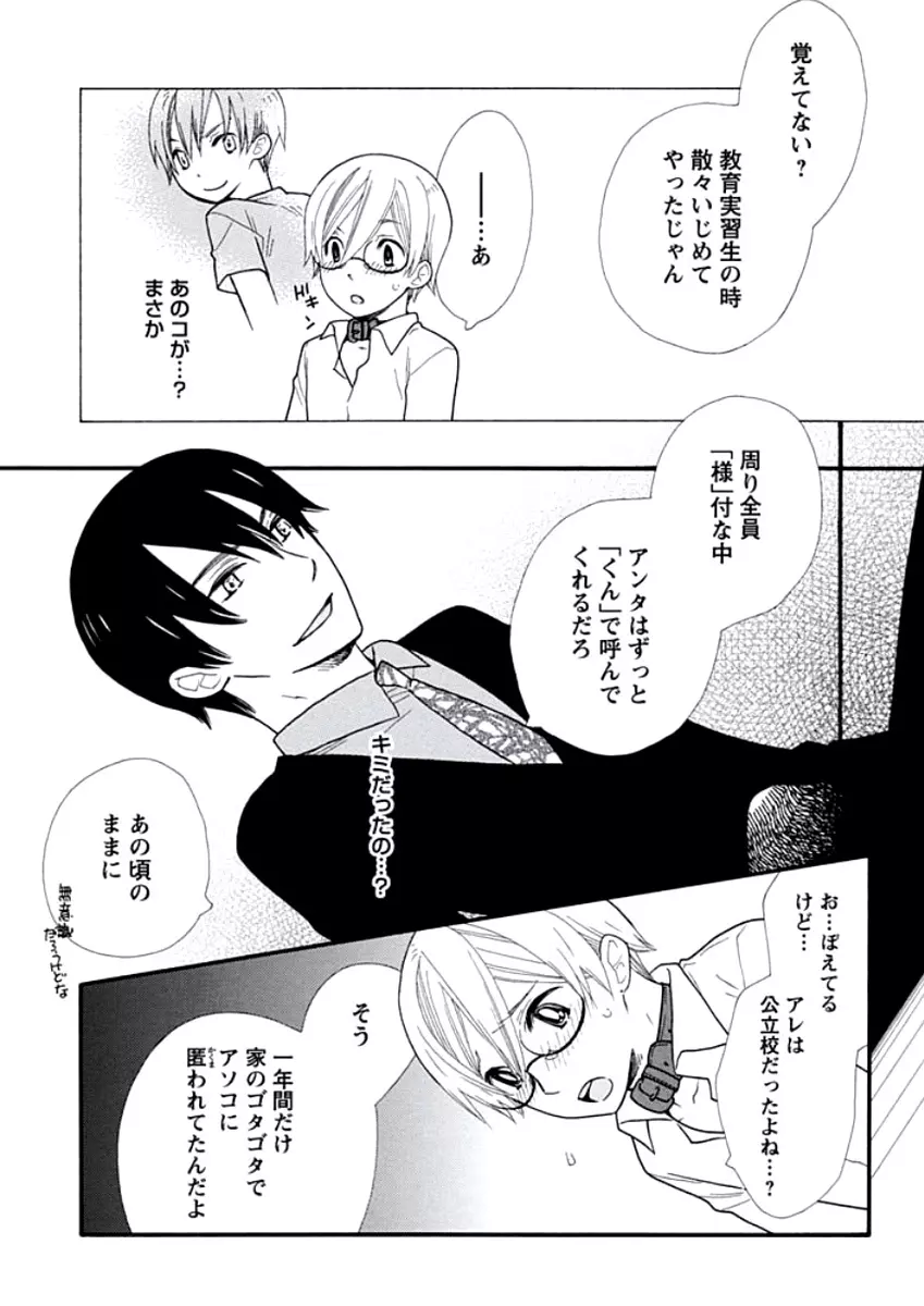 教師玩具 Page.91