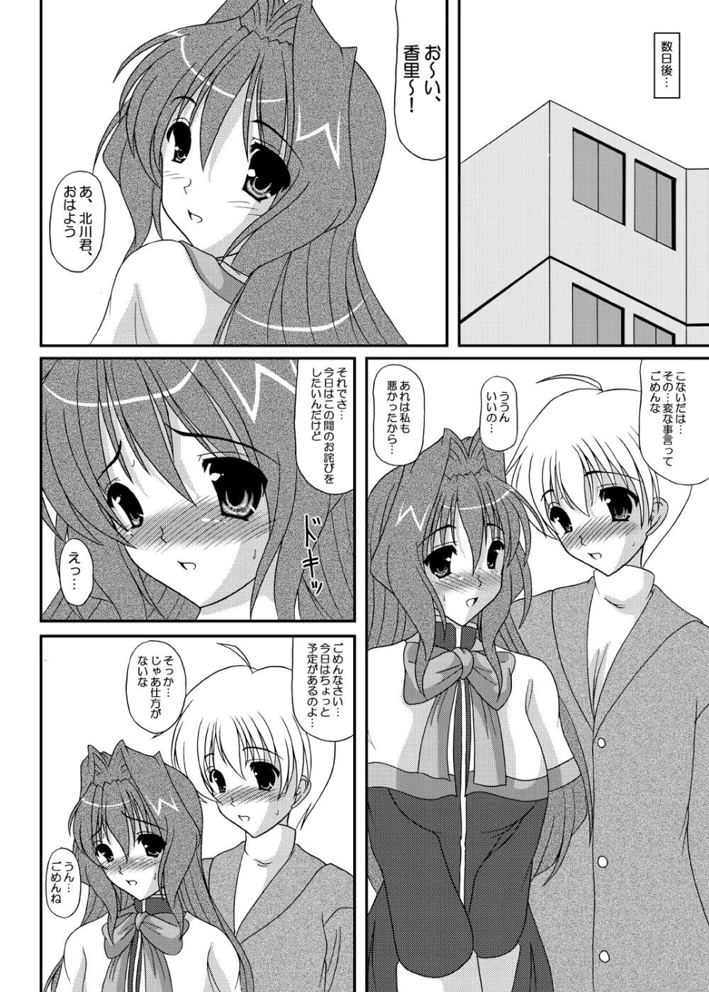 えっちな香里ちゃん Page.23