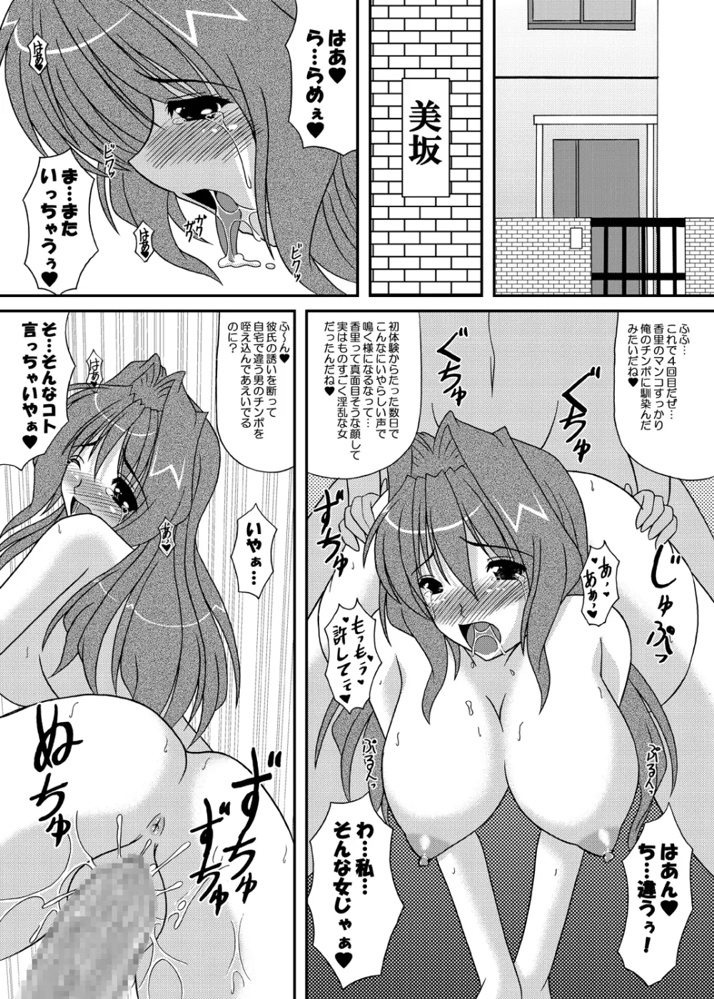 えっちな香里ちゃん Page.24