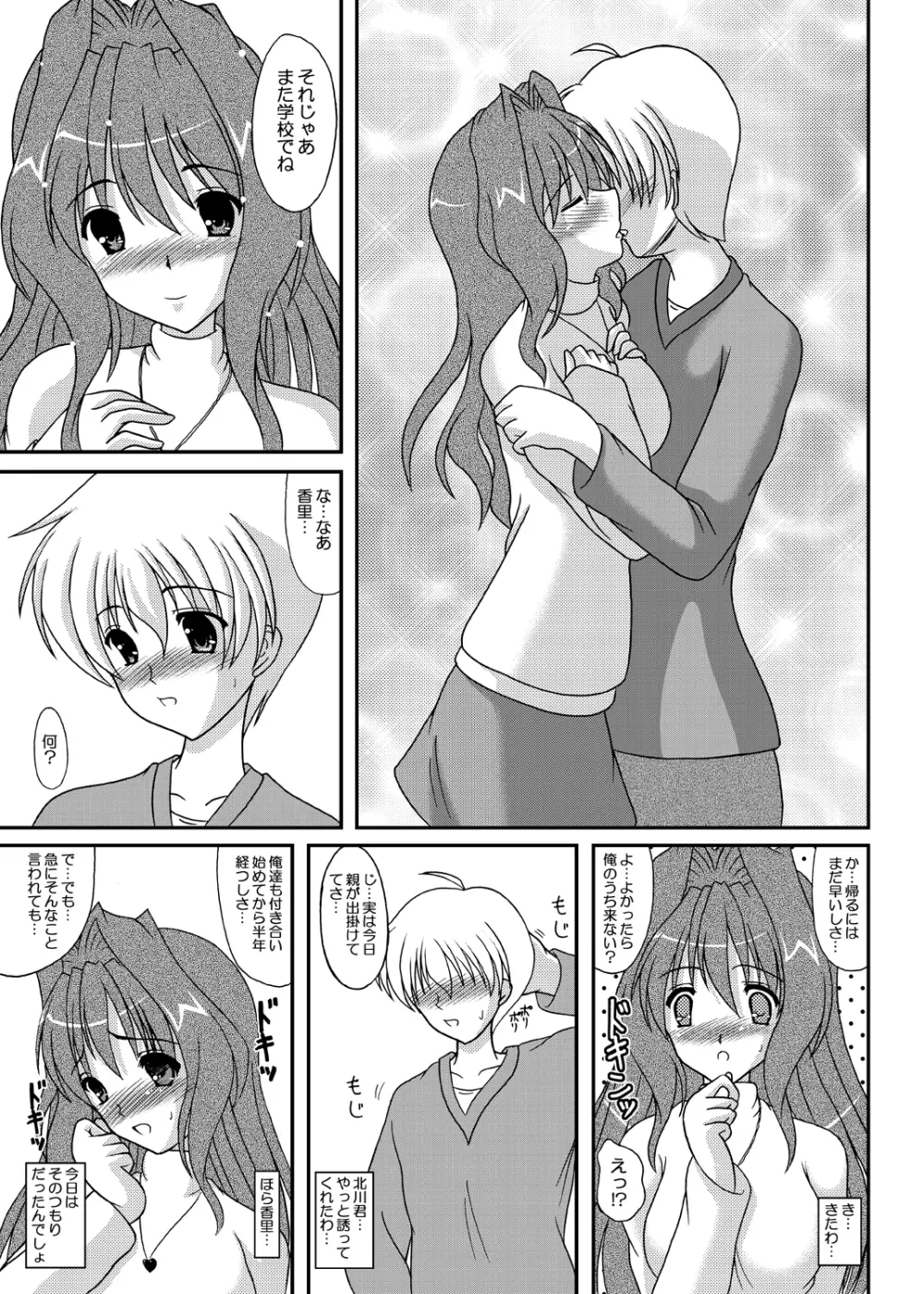 えっちな香里ちゃん Page.4