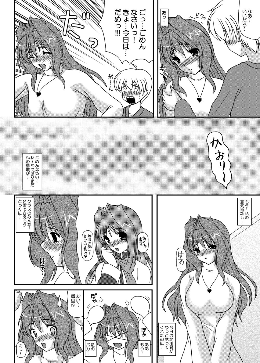 えっちな香里ちゃん Page.5