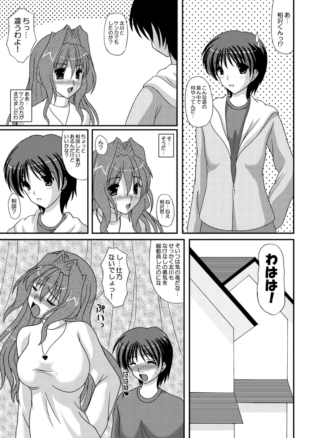 えっちな香里ちゃん Page.6