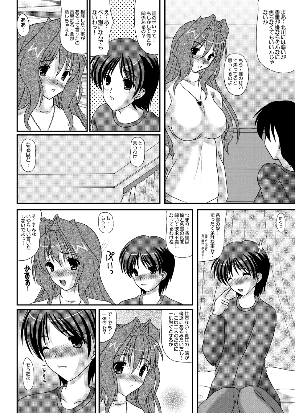 えっちな香里ちゃん Page.7