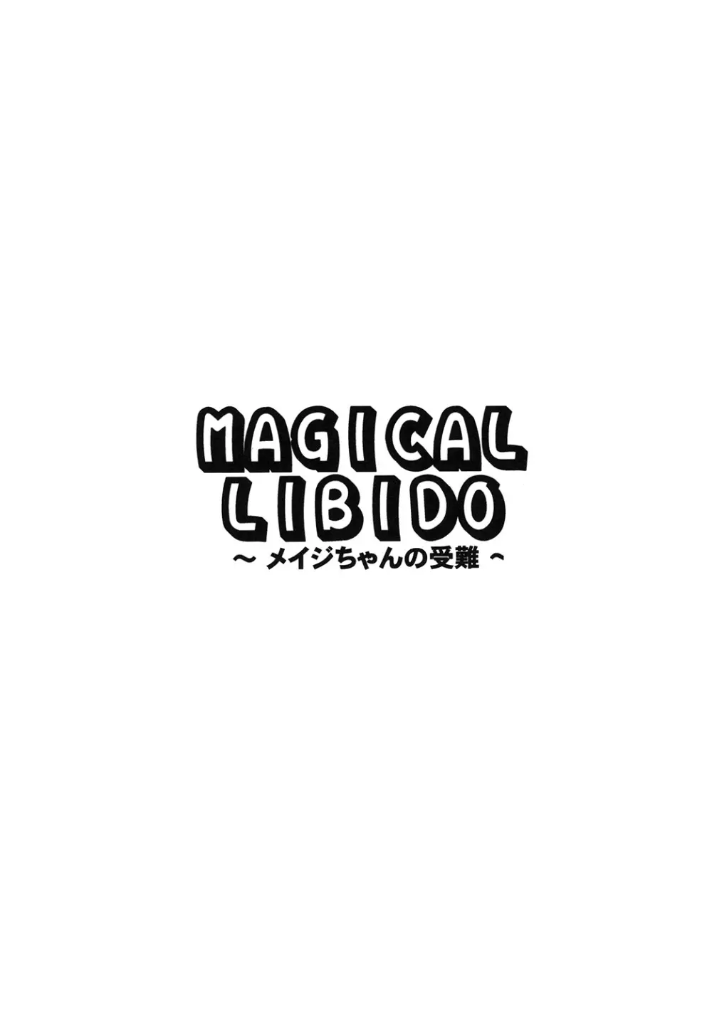 MAGICAL LIBIDO ~メイジちゃんの受難~ Page.3