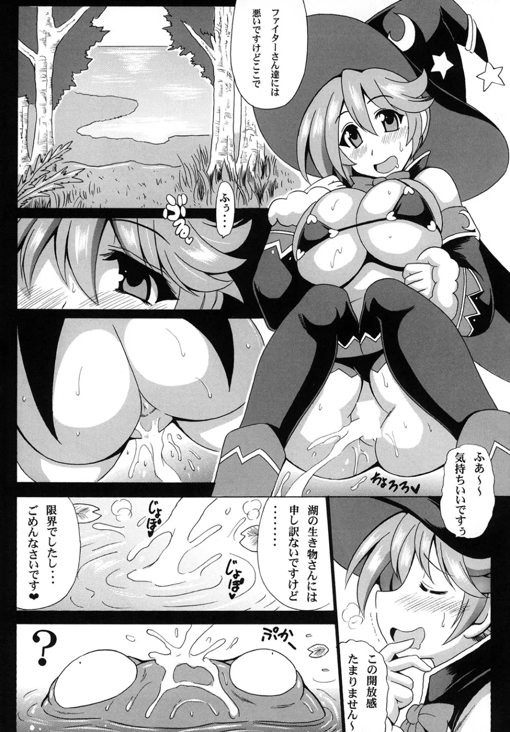 MAGICAL LIBIDO ~メイジちゃんの受難~ Page.6