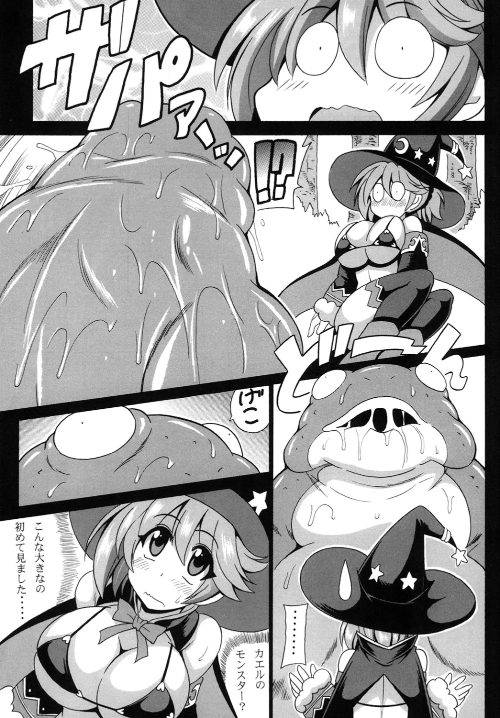 MAGICAL LIBIDO ~メイジちゃんの受難~ Page.7
