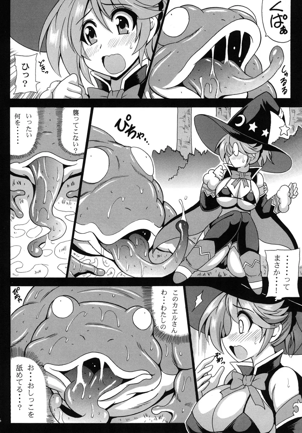 MAGICAL LIBIDO ~メイジちゃんの受難~ Page.8