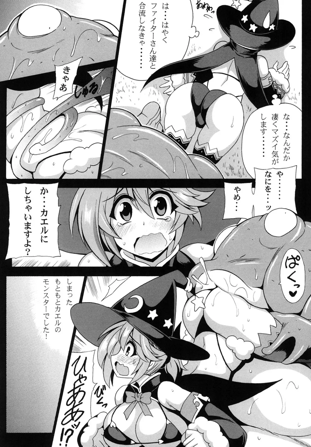 MAGICAL LIBIDO ~メイジちゃんの受難~ Page.9