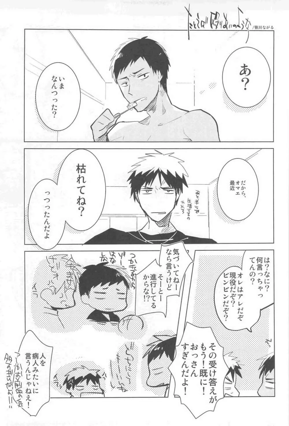 火神くんが襲い受け! Page.3