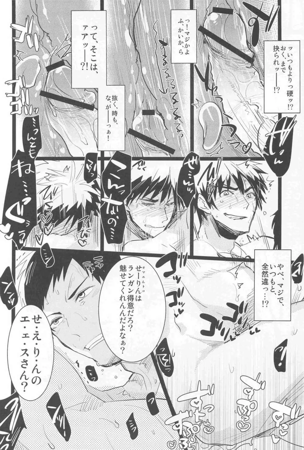 火神くんが襲い受け! Page.6