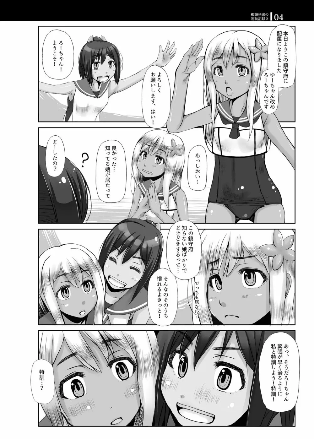 艦娘秘密の運航記録2 Page.3