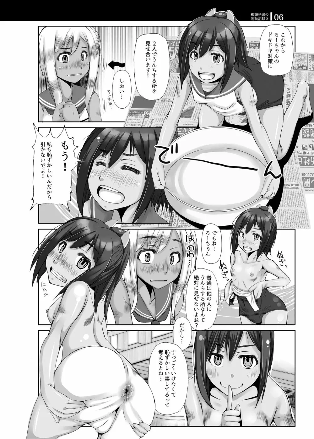 艦娘秘密の運航記録2 Page.5