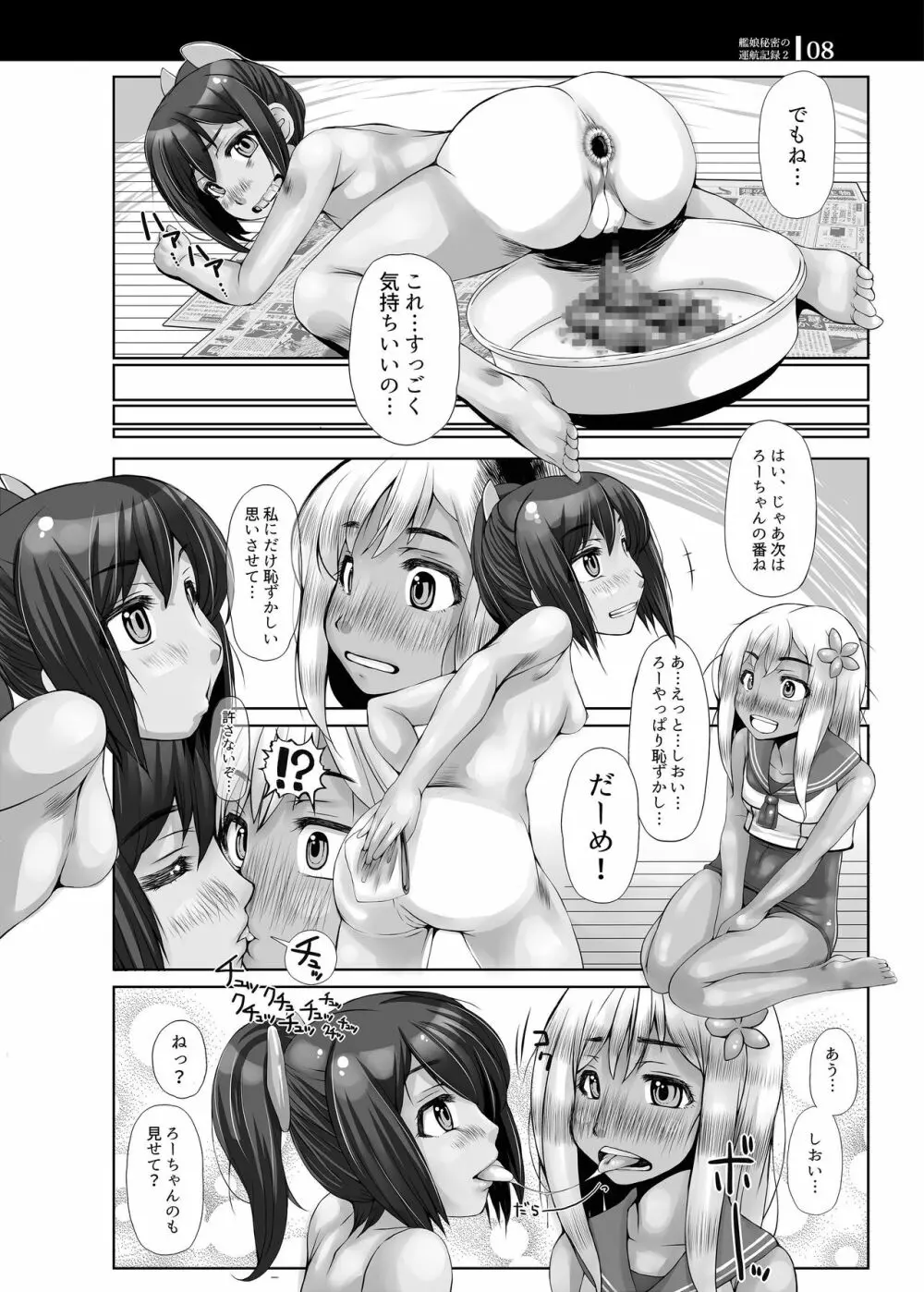 艦娘秘密の運航記録2 Page.7