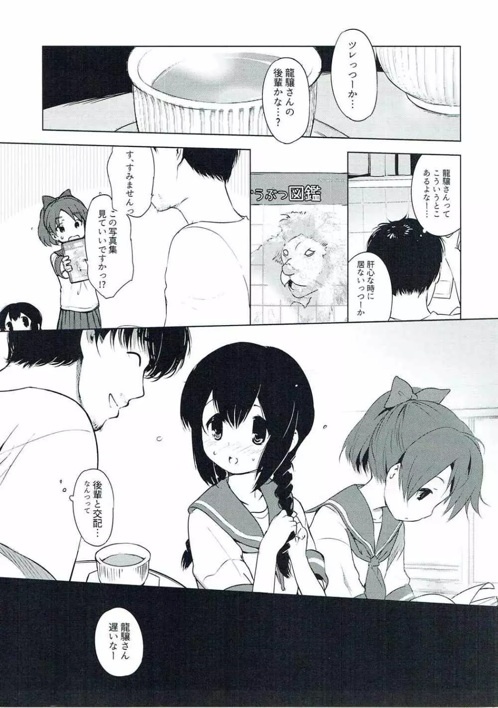 龍驤ちゃんといっしょ! Page.20