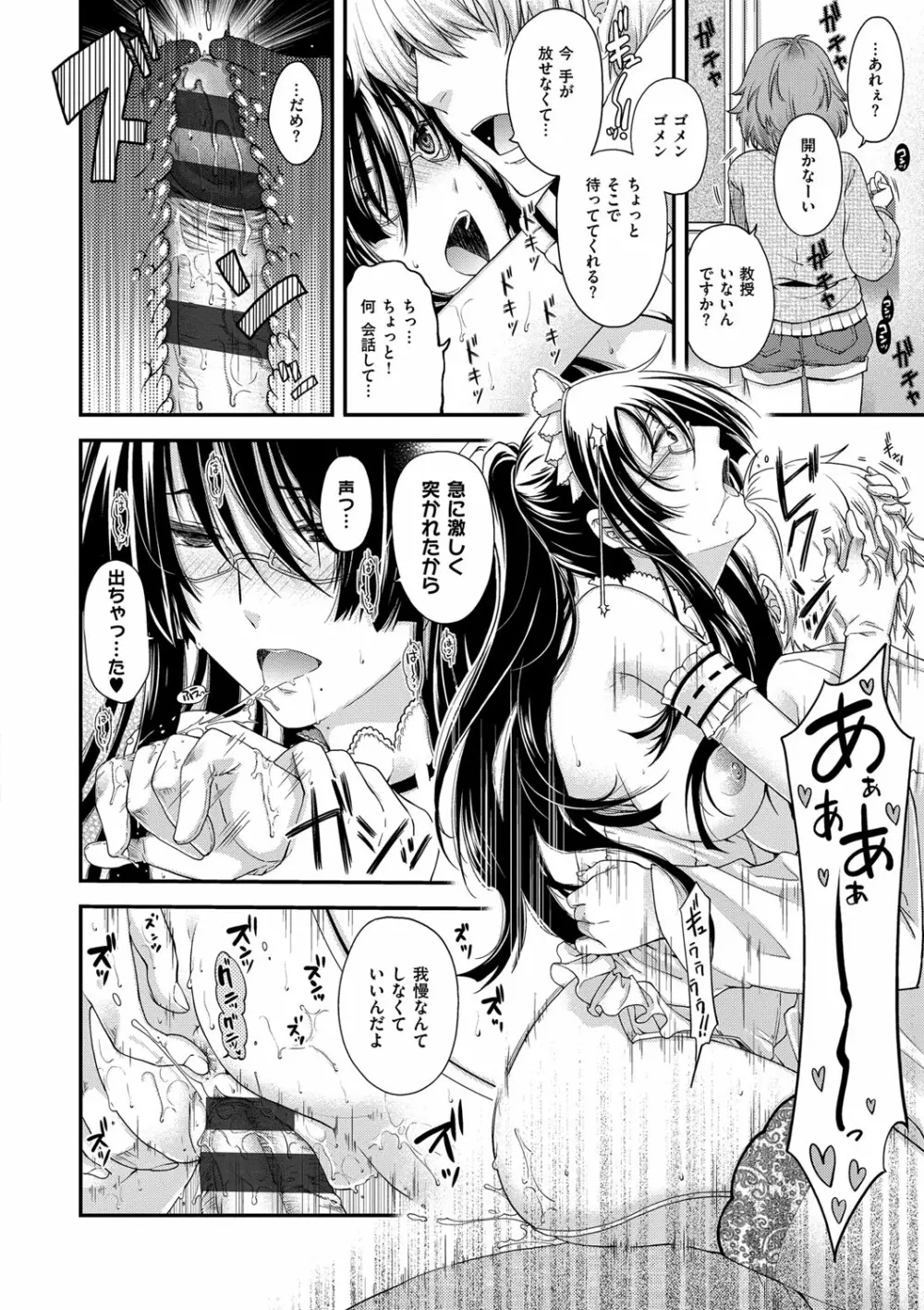 契と結の方程式 Page.100