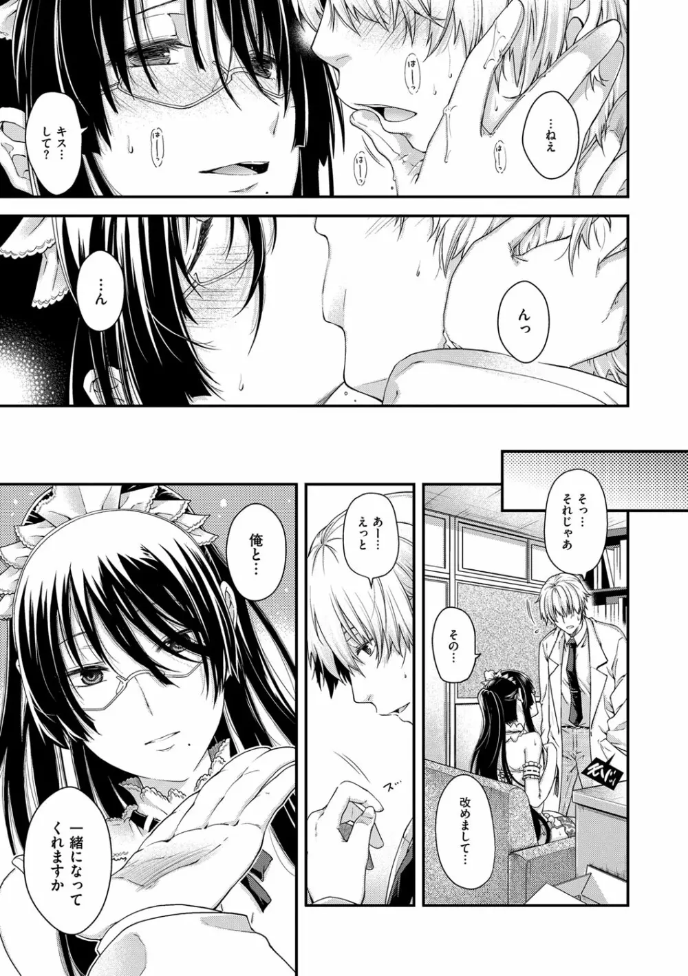 契と結の方程式 Page.105