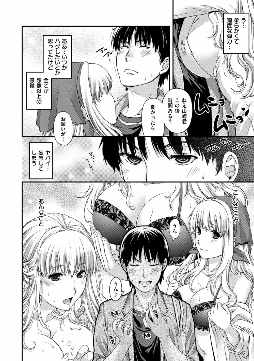 契と結の方程式 Page.110