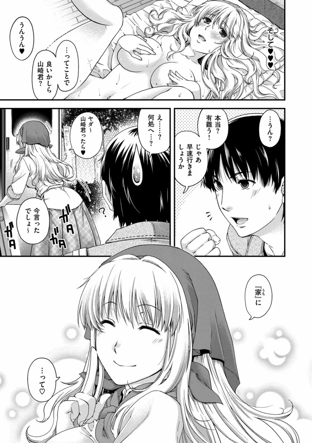 契と結の方程式 Page.111