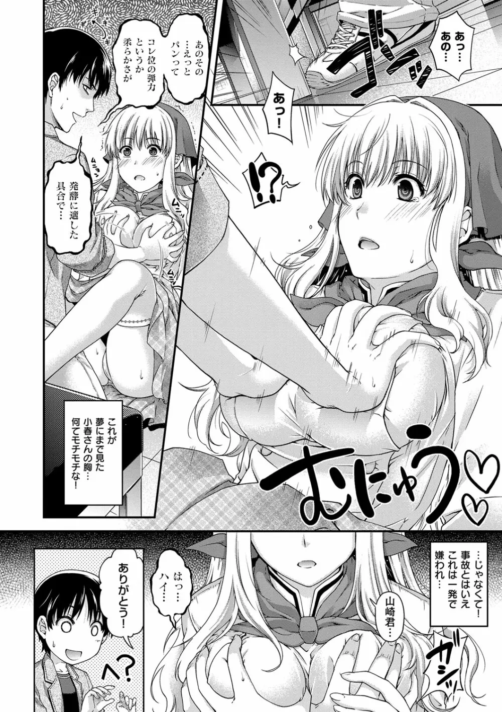 契と結の方程式 Page.114