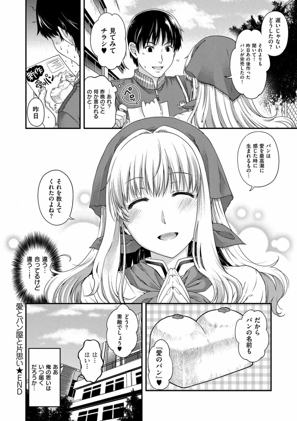 契と結の方程式 Page.130