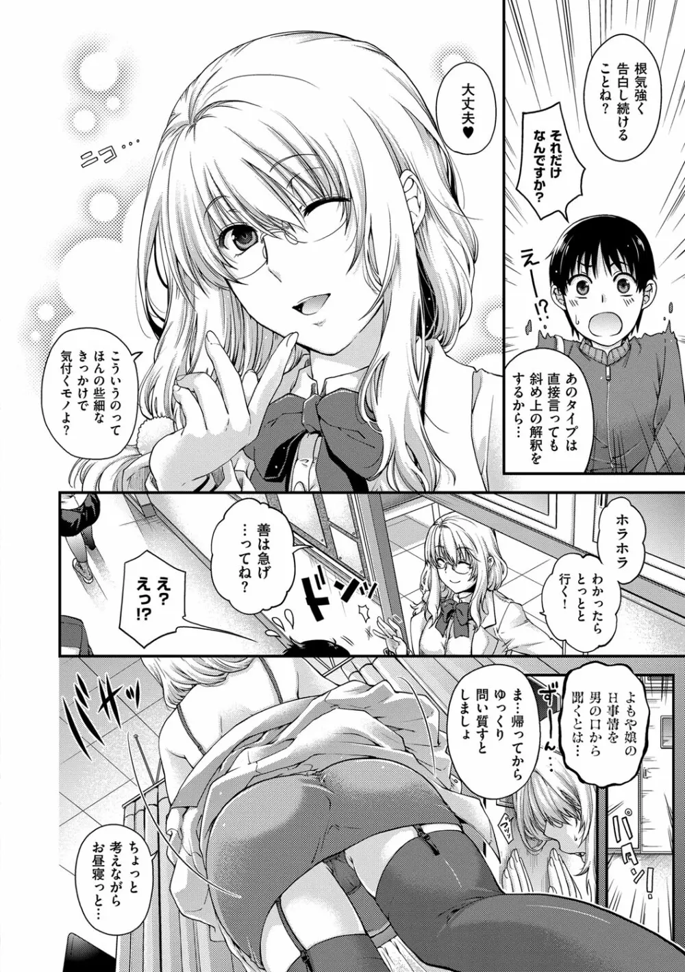 契と結の方程式 Page.136