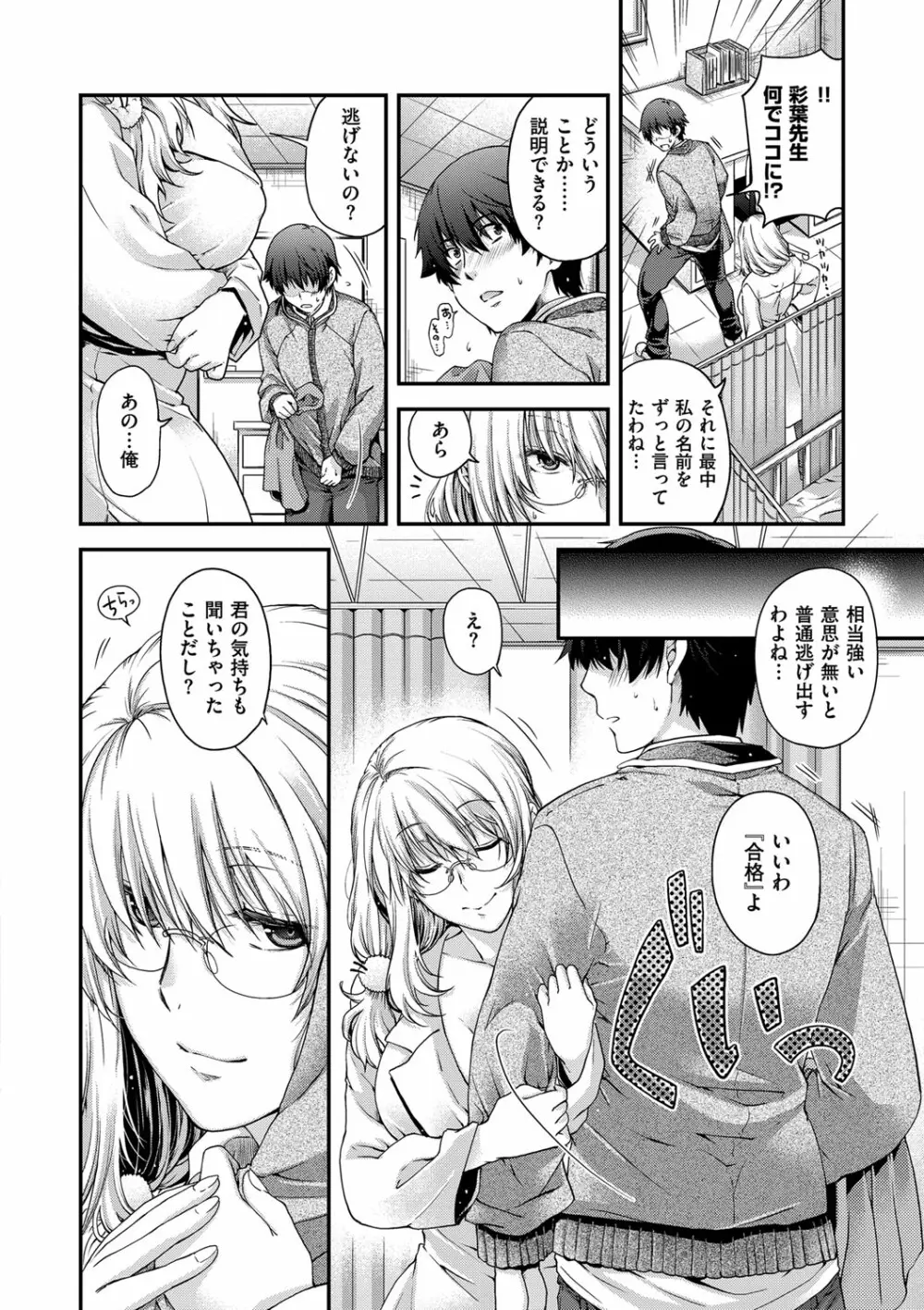 契と結の方程式 Page.142