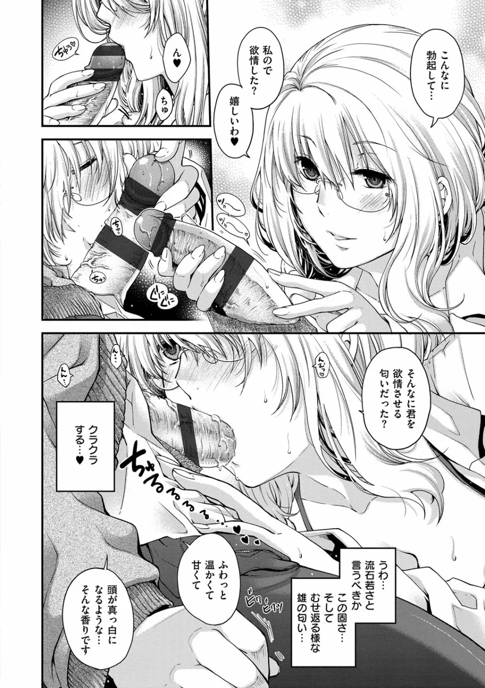 契と結の方程式 Page.144