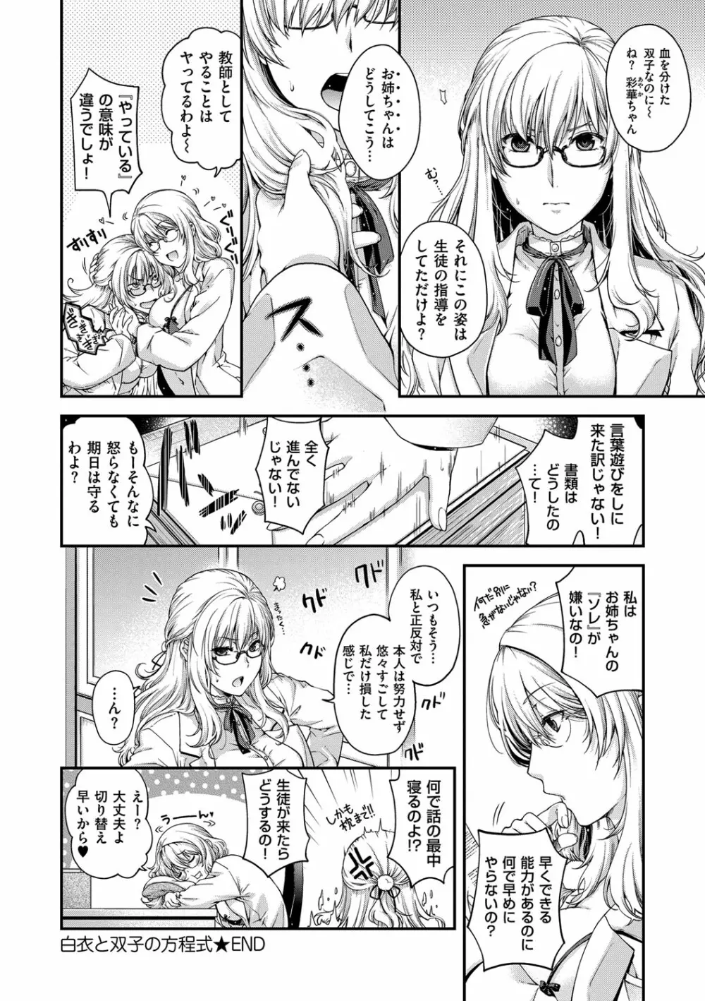 契と結の方程式 Page.154