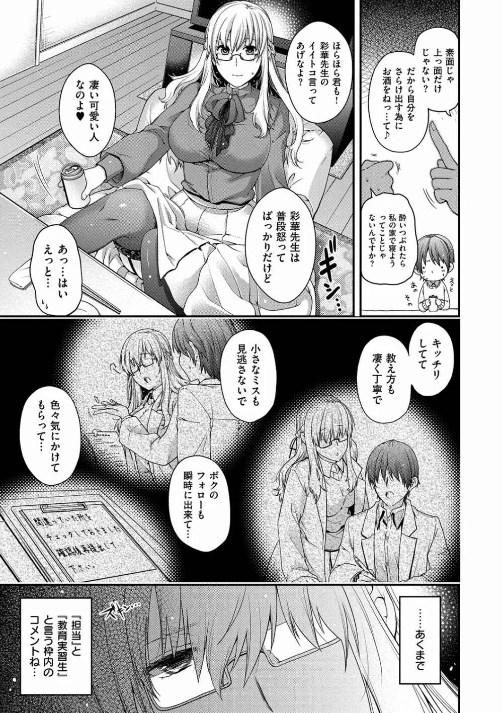 契と結の方程式 Page.159