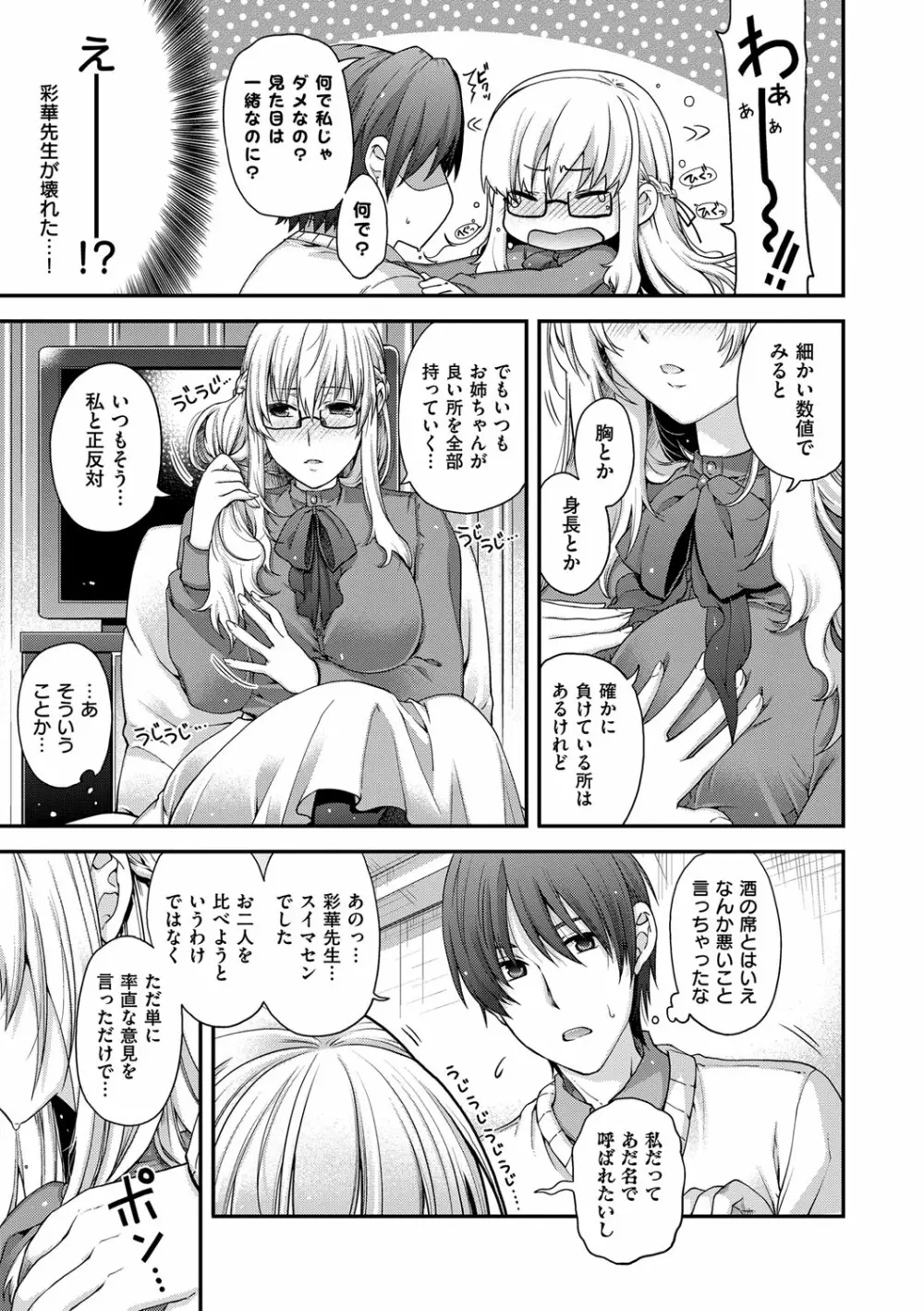 契と結の方程式 Page.163