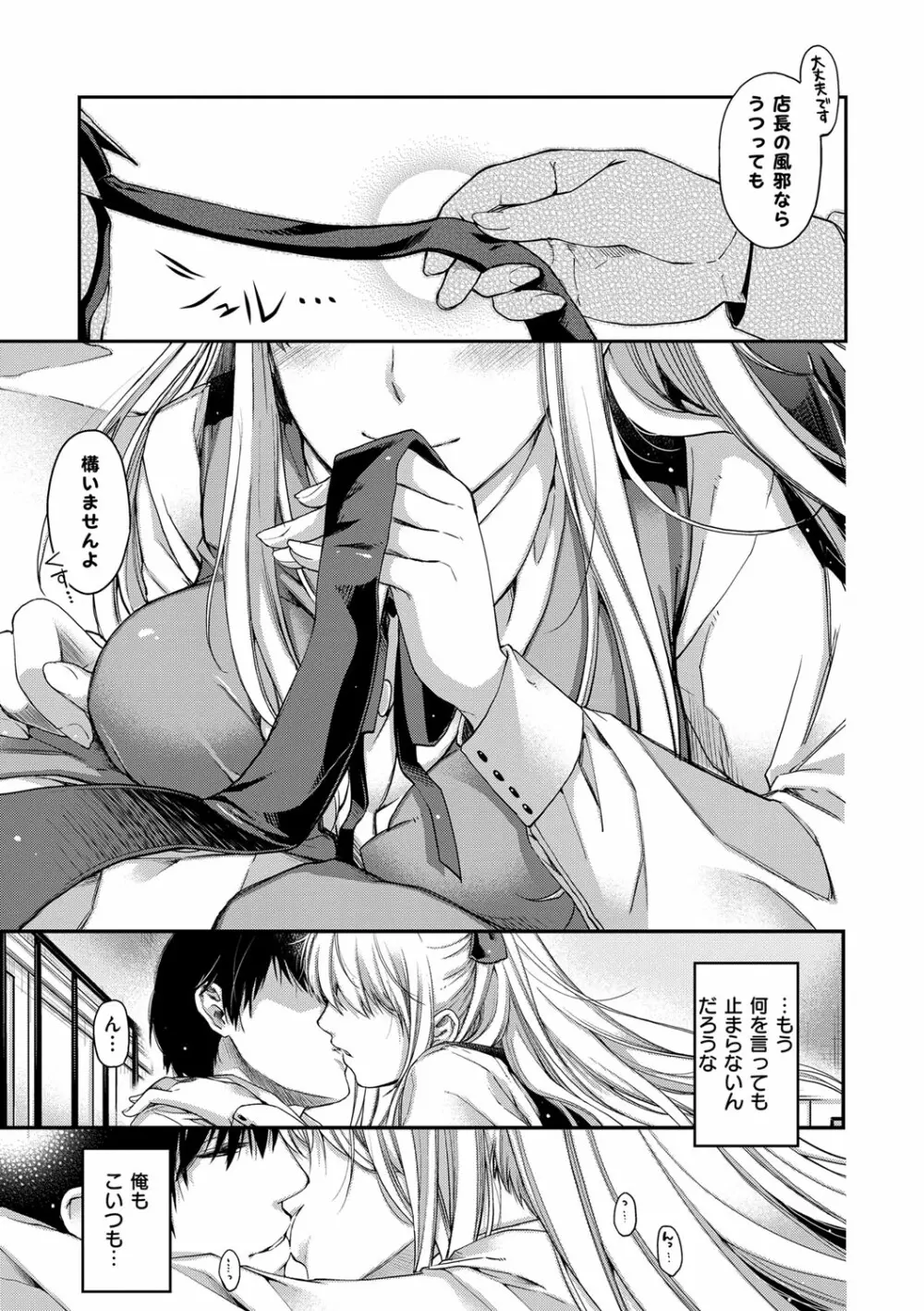 契と結の方程式 Page.21