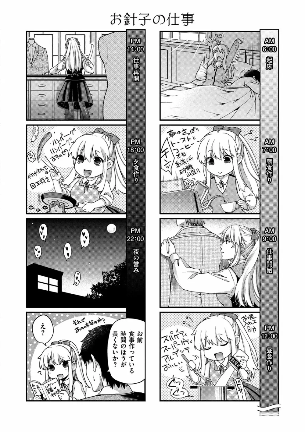 契と結の方程式 Page.216