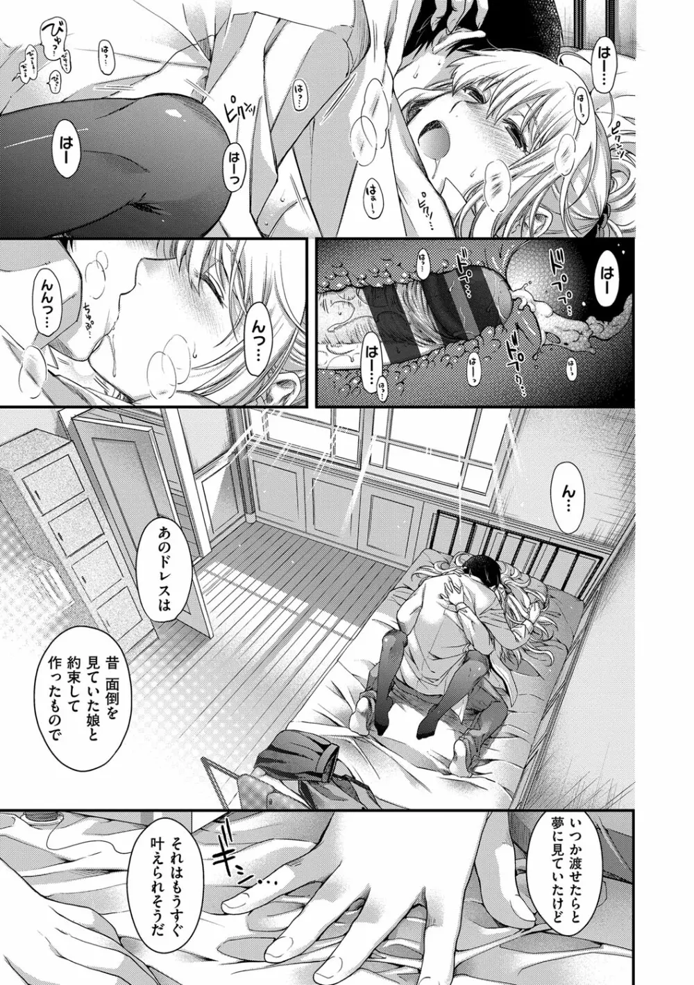 契と結の方程式 Page.31