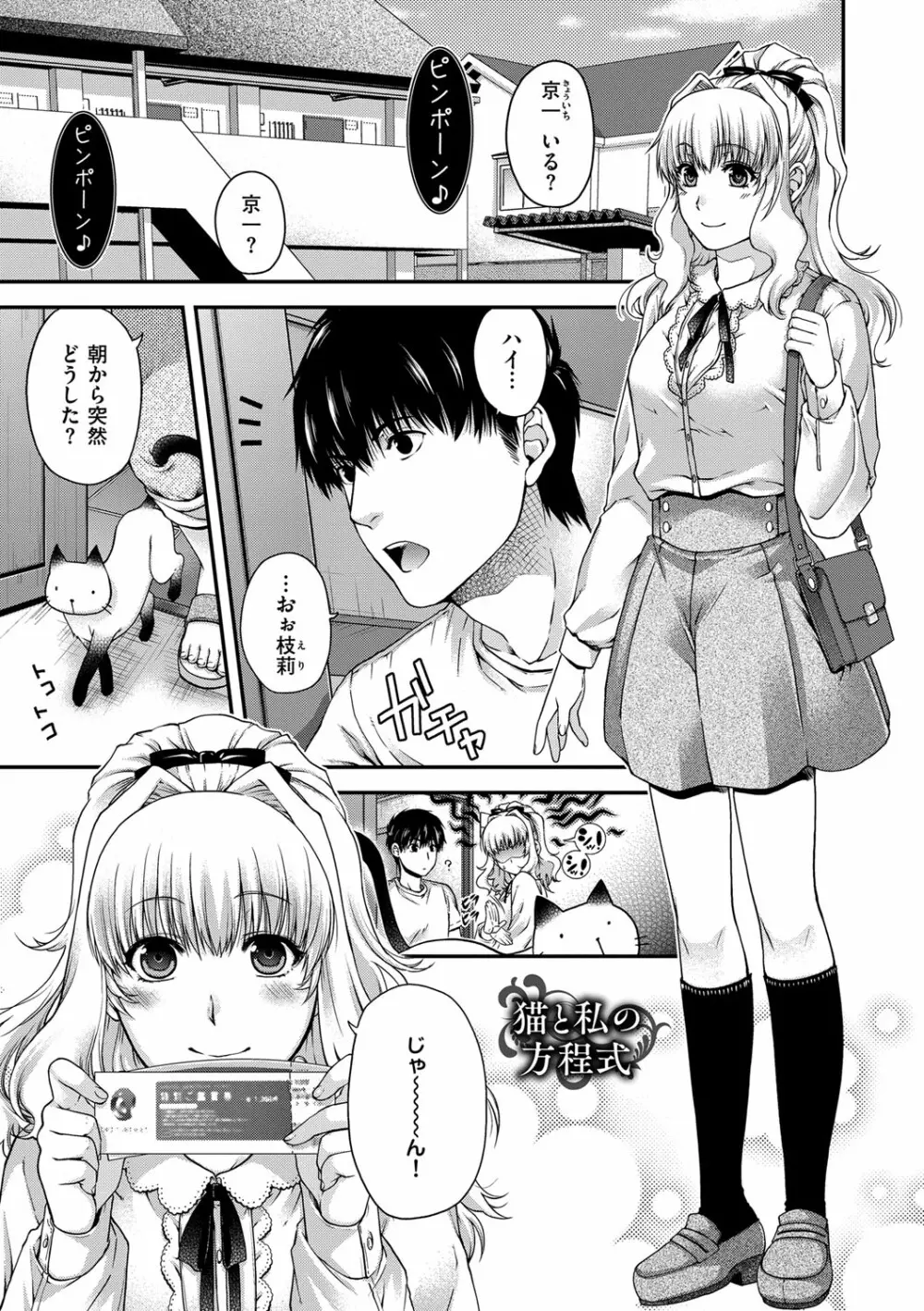 契と結の方程式 Page.33